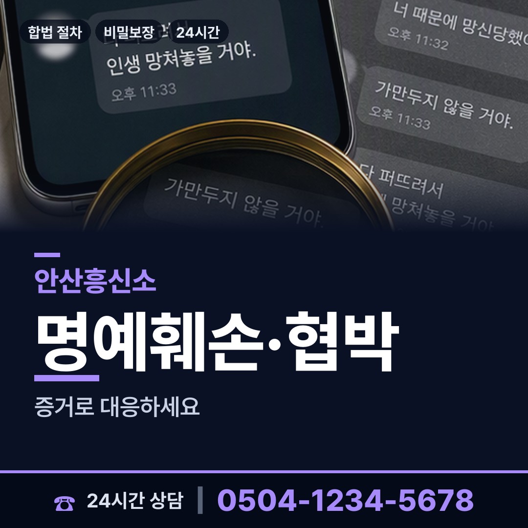 안산 반월동 탐문조사 상담 안내