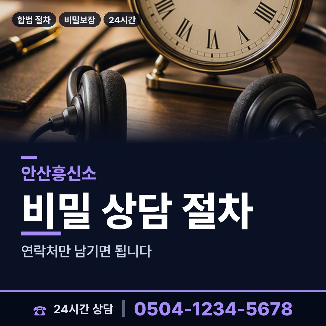 안산 반월동 명탐정 상담 안내