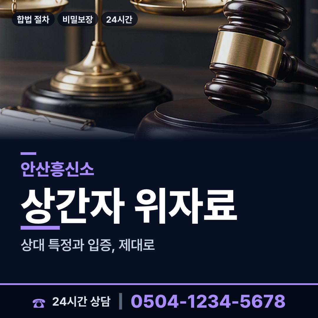 안산 반월동 상간증거 상담 안내