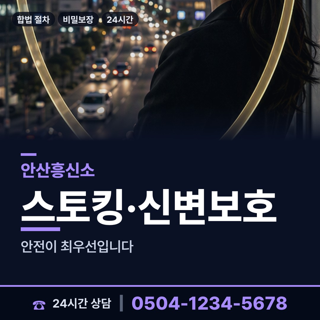 안산 반월동 인터넷흥신소 상담 안내